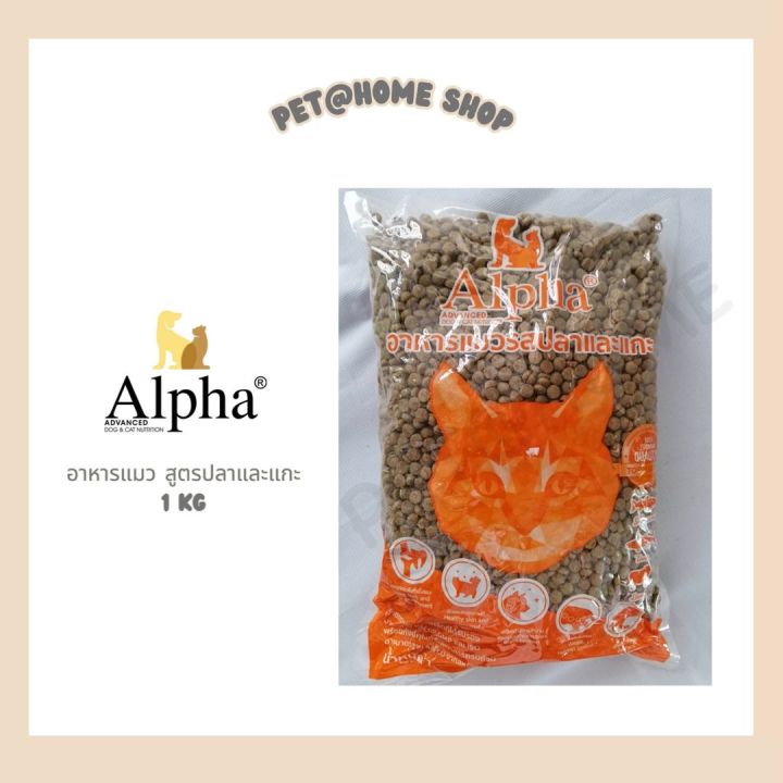 Alpha Cat อัลฟ่า แคท อาหารแมวแบบเม็ด รสแกะและปลา 1 kg | Lazada.co.th