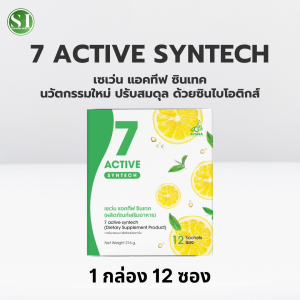 7 active syntech เซเว่น แอคทีฟ ซินเทค (ผลิตภัณฑ์เสริมอาหาร) นวัตกรรมใหม่ ปรับสมดุล ด้วยซินไบโอติกส์