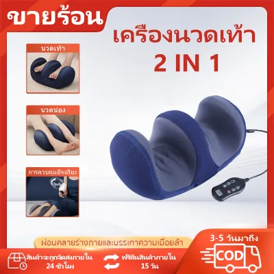 (พร้อมส่ง) เครื่องนวดขา 2 IN 1 นวดเท้า + นวดขาไฟฟ้า พร้อมรีโมท ลดอักเสบ ขับลม นวดจุดสบายสไตล์สปา