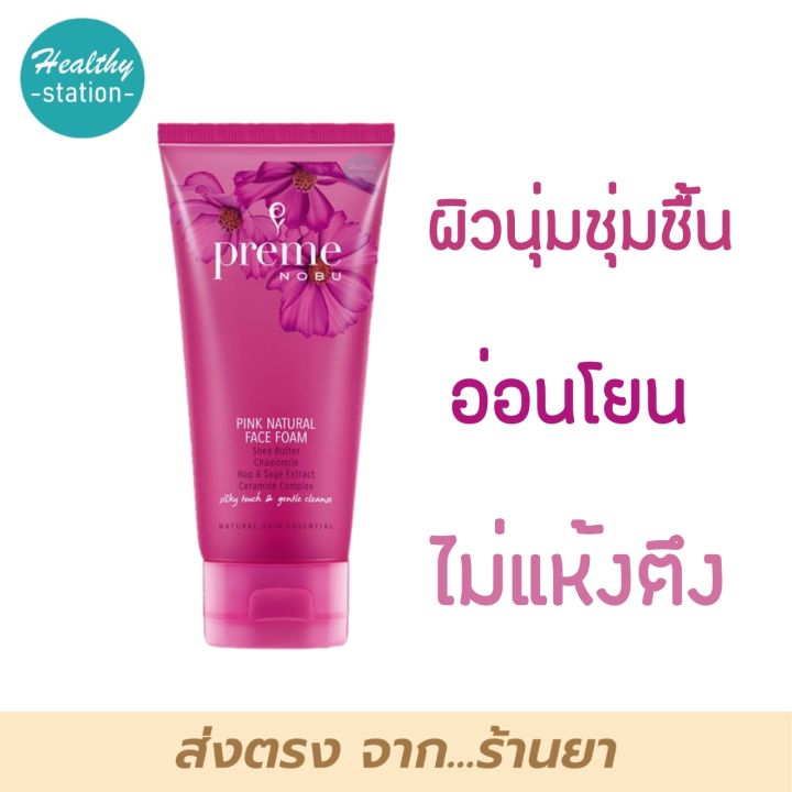 Preme Nobu Pink Natural Face Foam พรีม โนบุ พิ้งค์ เนเชอรัล เฟซ โฟม 100 ...