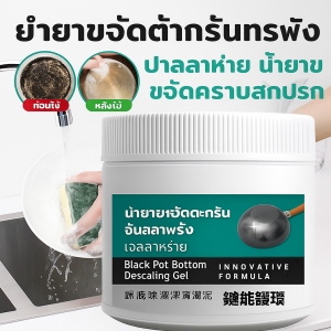 น้ำยาขจัดคราบทรงพลังสำหรับเครื่องครัวสแตนเลส