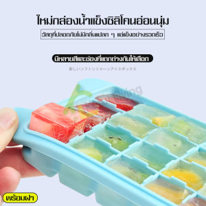 ที่ทำน้ำแข็ง แม่พิมพ์ทำน้ำแข็ง แม่พิมพ์น้ำแข็งมีฝาปิด Ice mold แม่พิมพ์ถาด แม่พิมพ์ทำน้ำแข็ง บล็อคซิลิโคน แม่พิมพ์ซิลิโคน