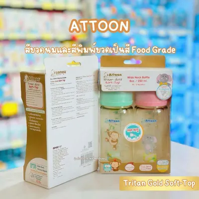 Attoon แอทตูน ขวดนมสีชาน้ำผึ้ง Tritan Gold soft-Top รุ่นคอกว้าง 4ออน8ออน แพ็คคู่ ได้ 2 ขวด คละสี