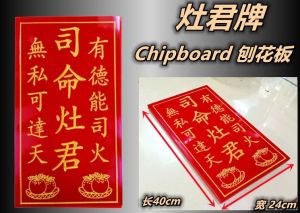 神牌 地主牌 五方 生意 五方地主牌 生意地主牌 拿督公牌 拿督公 拿督 灶君 灶 灶君牌 天 天公 天公牌 Praying Board Di Zhu Plate 地主牌 地 地主 天官牌 天官 天公 天宫牌