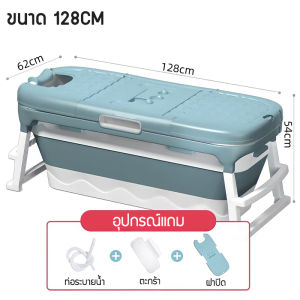 อ่างอาบน้ำ อ่างอาบน้ำพับได้ อ่างแช่น้ำสำหรับผู้ใหญ่ ถังอาบน้ำพร้อมฝาปิด ผู้ใหญ่สามารถนอนแช่ได้ พลาสติกเกรดพรีเมียม