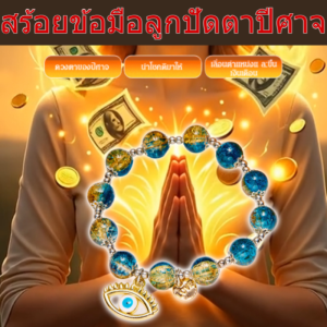 🚀ฮิตสุดในTT🔥สร้อยข้อมือลูกปัดตาปีศาจ【ดูดซับความคิดชั่วร้ายเพื่อเสริมโชคลาภ】ของขวัญเสริมโชคลาภ ขัดผิวเรียบเนียน ร่วมพิธีมงคล ชีวิตประจำวัน เครื่อรางกันภัย ของขวัญนำโชค