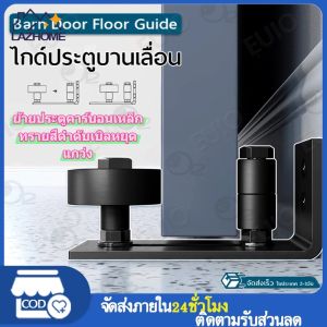 อุปกรณ์ประตูบานเลื่อน กันแกว่ง ประตูบานเลื่อน กันชนประตู ลูกล้อ ปรับขนาดได้ - Adjustable Floor Guide for Sliding Barn Door