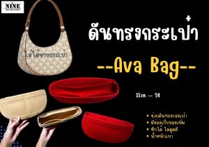 [ดันทรงกระเป๋า] Ava Bag ----- 24 จัดระเบียบ และดันทรงกระเป๋า