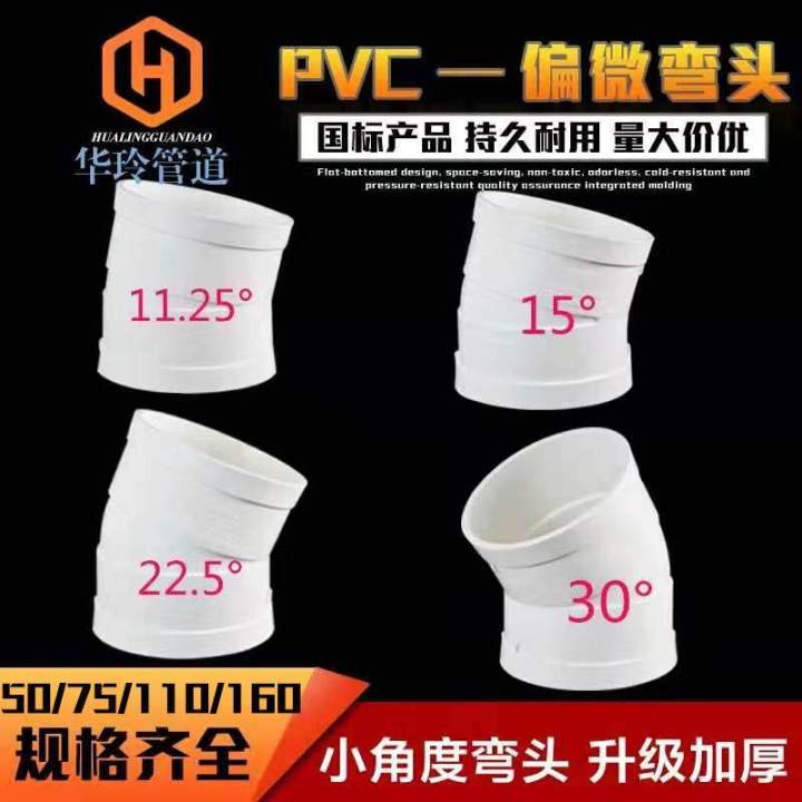 micro PVC deflection elbow offset small angle 11.25 15 22.5 30 degree