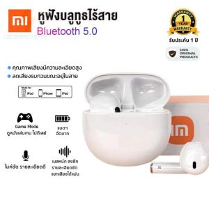ประกัน 5 ปี Xiaomi หูฟัง บลูทูธ เบส หูฟังบลูทูธแท้ หูฟังไร้สาย bluetooth หูฟังไร้สายแท้ หูงฟังบลูทูธ หูพังบลูทูธ หูพังไร้สาย หูงฟัง ส่งฟ