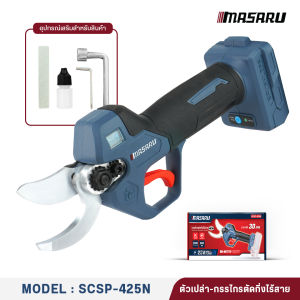 MASARU รุ่น SCSP-425N กรรไกรตัดกิ่งไฟฟ้าไร้สาย 20V ใบมีด SK-5 มอเตอร์บัสเลส ตัดกิ่งไม้ 0–30 มม. ใช้งานสบายมือ ใช้แบตร่วมกับสว่านได้ รับประกัน 1 ปี