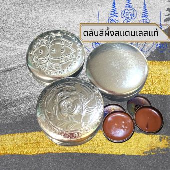 รูปจากผู้ขายบน Lazada: ตลับสีผึ้งมหามงคล สแตนเลสแท้ ลายไทย ลายยันต์ แบบเรียบ ตลับสีผึ้ง สำหรับใส่สีผึ้งได้ประมาณ 5 กรัม สีผึ้ง เสน่ห์ ตั้งราคา ฿39 ขายแล้ว 120 ชิ้น
