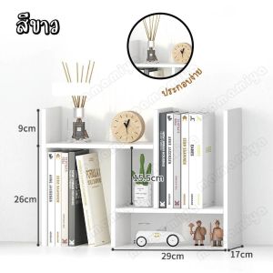 ชั้นวางหนังสือ ชั้นวางของบนโต๊ะ ชั้นวางหนังสือบนโต๊ะ ชั้นวางหนังสือไม้ ขนาดเล็ก ปรับเปลี่ยนรูปทรงได้ Small bookshelf