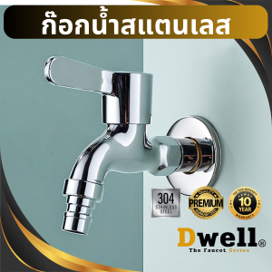 ก๊อกน้ำ สแตนเลส 304 ก๊อกน้ำ4หุน ก็อกน้ำ 1/2 นิ้ว ก๊อกน้ำเอนกประสงค์ ก๊อกห้องน้ำ ก๊อกสนาม ก๊อกแบบสวมเร็ว