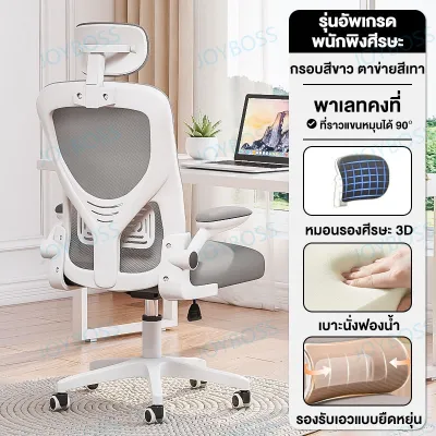JOYBOSS เก้าอี้สำนักงาน เก้าอี้ทำงาน หลายสี เก้าอี้ออฟฟิศ เก้าอี้คอม เก้าอี้เกม เก้าอี้คอม เก้าอี้ล้อเลื่อน พนักพิงหลังสูง รูปตัว S รับสรีระ