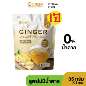 โกเด้นท์ เครื่องดื่มน้ำขิงปรุงสำเร็จ สูตรไม่มีน้ำตาล (ขนาด 35 กรัม) จำนวน 5 ซอง/ถุง