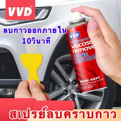 VVD น้ำยาลอกกาว ขจัดคราบกาว ได้อย่างง่ายตาย ลอกสติกเกอร์ น้ำยาลอกสติ๊กเกอร์ ล้างคราบกาว 450ml น้ำยาขจัดคราบกาว สเปรย์ล้างคราบกาว Sticker Remover น้ำยาล้างกาว นํ้ายาล้างกาว สเปรย์ลบคาบกาว สเปรย์ลบคราบกาว