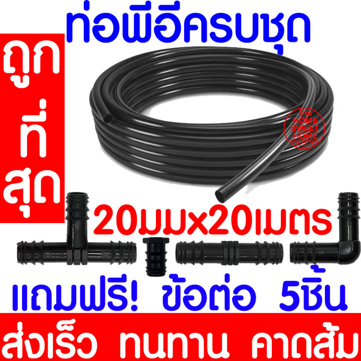 6 อันดับ ท่อ PE และอุปกรณ์รดน้ำยอดนิยมสำหรับเกษตรกรรมและสวน อัปเดตปี 2025