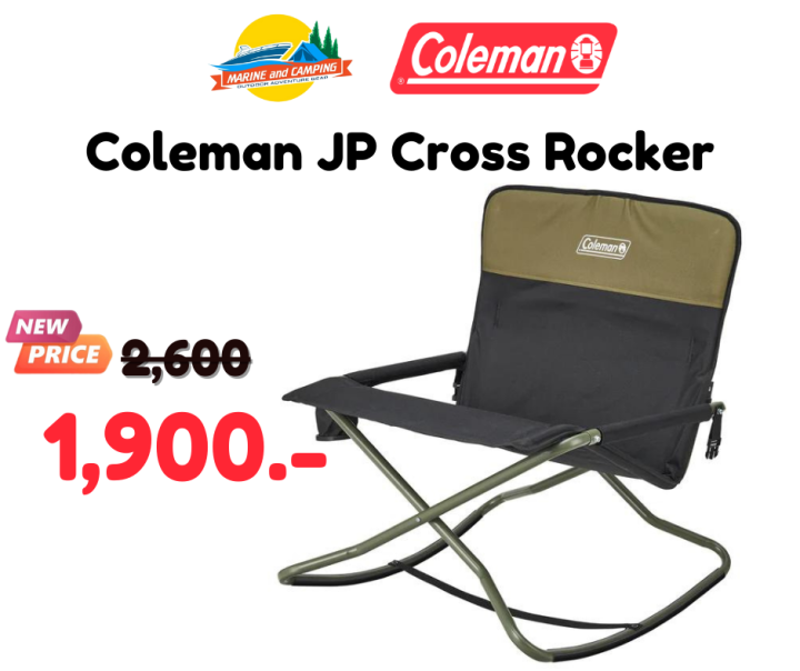 Coleman JP Cross Rocker (Olive) | Lazada.co.th