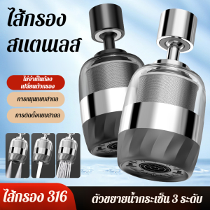 ป้องกันน้ำกระเซ็น โฟม น้ำประปา กรองหัวฉีด