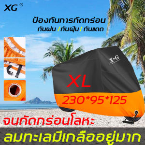 [ป้องกันการกัดกร่อน] ผ้าคลุมรถมอไซ หนา 2 ชั้น ป้องกันฝนและแดด100% กัน !ผ้าคลุมมอไซค์ ผ่าคุมรถมอไซ ผ้าคลุมรถ ผ้าคลุมรถมอเตอร์ไซค์ ผ้าคลุมจักรยาน ผ้าคลุมบิ๊กไบค์ผ้าคลุมรถบิกไบmotorcycle coverผ้าคลุมมอเตอไซผ้าครุมรถมอไซผ้าคบุมรถมอไซ ผ้าคลุมมอไซค์
