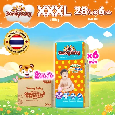【 ยกลัง 2 NEW LOOK】Sunny Baby Freely Day＆Night Pants ซันนี่เบบี้ แพมเพิสเด็ก ไซส์ S-XXXL ชนิดบางพิเศษ ผ้าอ้อมสำเร็จรูป
