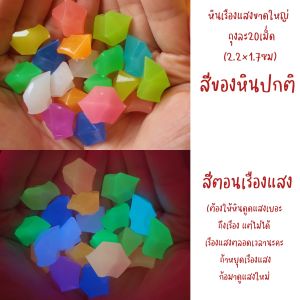 🎏พร้อมส่ง  หินเรืองแสง หินเรืองแสงในที่มืด หินเรืองแสงตกแต่งตู้ปลา  ตกแต่งตู้ปลา หินเรืองแสงตกแต่งสวน🎏