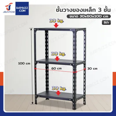 ชั้นวางของเหล็ก 3 ชั้น ชั้นวางอเนกประสงค์ 30x60x100 cm สีดำ