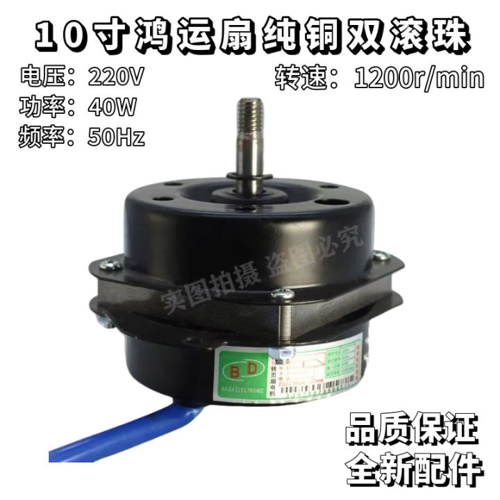 Fan Rotation Motor Universal Desktop Fan Rotating Fan Motor 10 Cunwanbao Electric Fan Pure ...
