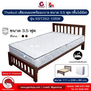 Thaibull เตียงนอน 3.5 ฟุต พร้อมเบาะสปริง หนา 8 นิ้ว รองด้วยพื้นไม้อัด เตียงเหล็ก ขาเหลี่ยม 3 นิ้ว รุ่น SST252-105W (ผลิตในไทย)