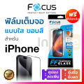 ฟิล์มกระจก เต็มจอ Focus iPhone 16 Pro Max Plus / 15 14 13 12 11 Pro Max / 16e 16 15 14 Plus / 16+ 15+ 14+ 13 12 Mini / SE / X XR XS Max 7 8 8+ 7+ โฟกัส ไอโฟน กันรอย. 