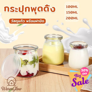 กระปุกพุดดิ้งแก้ว พร้อมฝาปิด ป้องกันการลื่นไถล ขนาด 100ml 150ml 200ml สำหรับใส่อาหารเด็ก โยเกิร์ต ของหวาน นม แยม เยลลี่ มูส น้ำผึ้ง วัสดุปลอดสารพิษ นำกลับมาใช้ใหม่ได้ ทำความสะอาดง่าย