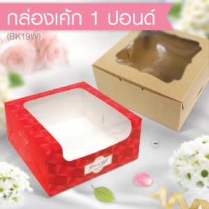 555paperplus กล่องเค้ก1ปอนด์ (10ใบ) 20x20x9.5 ซม. BK19Wกล่องเค้ก1ปอนด์แบบมีลาย