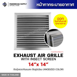 [PSC พนมชัย ซัพพลาย] ส่งจากไทย! ช่องระบายอากาศ หัวจ่ายแอร์ กริลแอร์ Exhaust Air Grille with Insect Screen 14inch x 14inch ติดมุ้งลวด สีอลูมิเนียม (ขนาดช่องเจาะ)