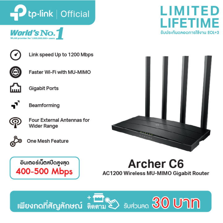 TP-Link Archer C6 Wi-Fi เราเตอร์ AC1200 Wireless MU-MIMO Gigabit Router ...