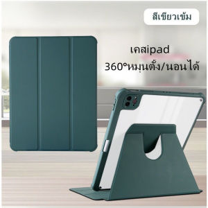 เคสipad 360 หมุนตั้ง/นอนได้ ipad gen7/gen8/gen9 10.2 เคสไอแพด Air4/Air5 10.9 ipad case pro11 พร้อมถาดใส่ปากกา
