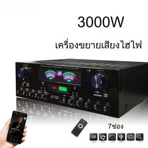 3000W Bluetooth 7 Channel Audio Power เครื่องขยายเสียง ซับวูฟเฟอร์ไฮไฟสเตอริโอเสียงรอบทิศทาง