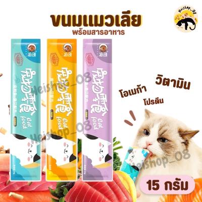20 ชิ้นสุดคุ้มพร้อมส่ง! ขนมแมวเลียขนมแมวเลีย มีให้เลือก 3 รส ไก่ ทูน่า ปลาค็อด คละรสได้ เล