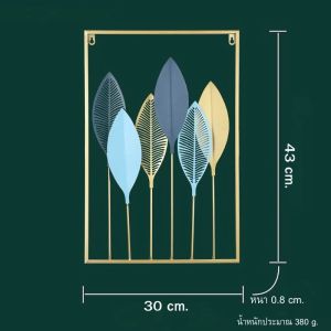 กรอบรูปใบไม้ งานวัสดุโลหะ ใบไม้ตกแต่งติดผนัง ตกแต่งบ้าน ขนาด30x43cm. มี5แบบ