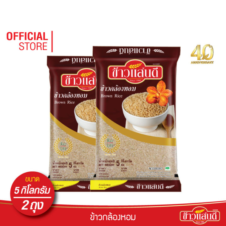 [ส่งฟรี] ข้าวแสนดี ข้าวกล้องหอม 100 % 5 กก. จำนวน 2 ถุง ข้าวเพื่อสุขภาพ ...