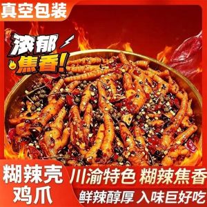 Sichuan and Chongqing specialty paste spicy shell chicken feet 258g large bag vacuum packaging chicken feet casual supper wine to satisfy cravings snacks