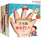 【拒绝欺凌自我保护图画书】（全套10册）彩图注音 校园霸凌儿童启蒙教育绘本 Chinese Children Picture Book Pinyin Buku WeBuild