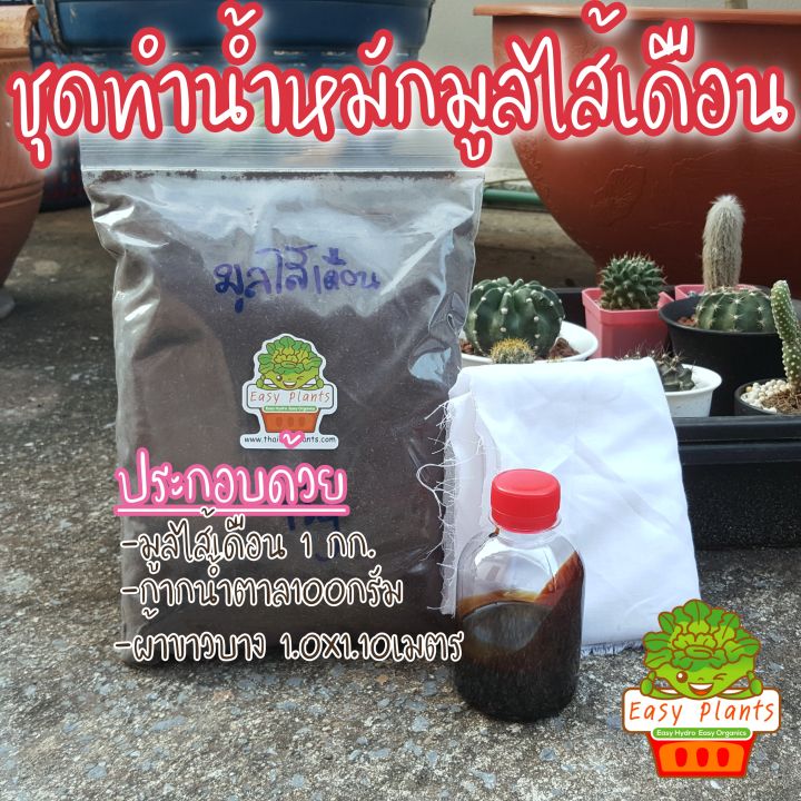 ชุด DIY น้ำหมักมูลไส้เดือน 20 ลิตร พร้อมอุปกรณ์ครบชุด