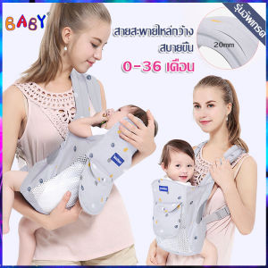 เป้อุ้มเด็กนั่ง เป้อุ้มเด็ก เป้อุ้มเด็กราคาถูก ผ้าฝ้ายแท้ กอดแนวนอนได้ สะพายหน้าและสะพายหลังได้ พร้อมแผ่นป้องกันหัว อายุที่เหมาะสม 0-36 เดือน เบบี้สลิง
