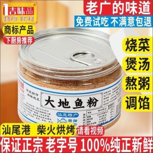 【Anmi Food】【100%纯天然】大地鱼粉  Teochew Charcoal Baked Dried Sole Fish Powder 烹饪酱料