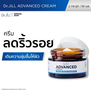 [ส่งฟรี] ครีมบำรุงงานวิจัย ดร.จิล ยกกระชับผิว ลดเลือนริ้วรอย เติมความชุ่มชื้น Dr.JiLL Advanced Cream 1 กระปุก 30 mL.