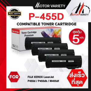 MOTOR ตลับหมึกเลเซอร์โทนเนอร์ P455D/P455/455D/455 (แพ็ค5) สำหรับ Fuji Xerox P455d/P455df/M455df/P455