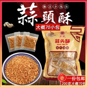 200g Crispy Garlic Garlic Seasoning Fried Garlic condiment 潮汕香酥蒜蓉 蒜头酥 蒜香调味料 油炸蒜蓉
