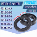 Oil seal TC ออยซีล ซีลกันรั่ว ซีลกันน้ำมัน ซีลยาง Rotary Seals ยาง NBR TC18-30-7 TC18-30-8 TC18-32-7 TC18-32-8 TC18-35-7 TC18-37-7 โดย Dura Pro. 