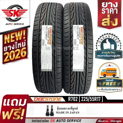 DEESTONE ยางรถยนต์ 225/55R17 (ล้อขอบ 17) รุ่น R702 2 เส้น (ล็อตใหม่ปี 2026)